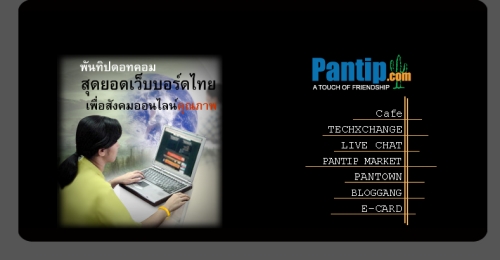 Pantip เตรียมปรับโฉมทั้งเว็บไซต์ สู่โฉมใหม่ Pantip3G