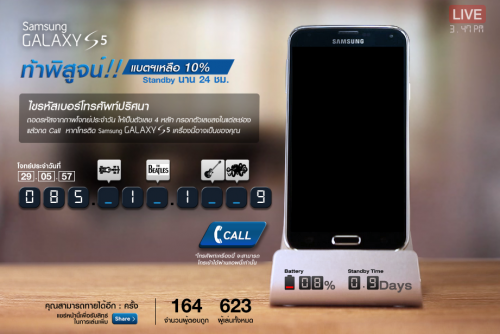 กิจกรรมจากซัมซุง ไขปริศนา The Secret ultra power saving mode ลุ้นรับ Galaxy S5 !