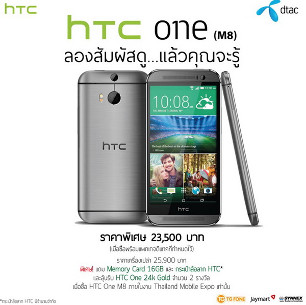 ซื้อ HTC ONE M8 ที่งาน Thailand Mobile Expo ได้ลุ้น HTC ONE ทองคำแท้