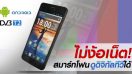 i-mobile IQ 5.8 DTV ไอโมบาย ไอคิว 5.8 ดีทีวี ราคา