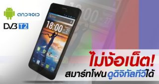 i-mobile IQ 5.8 DTV ไอโมบาย ไอคิว 5.8 ดีทีวี ราคา