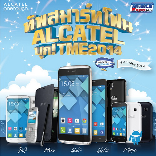 โปรโมชั่นท้าลมร้อน ALCATEL จัดหนักในงาน Thailand Mobile Expo 2014