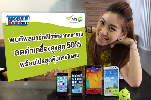 ลดราคาสมาร์ทโฟนสูงสุด 50% โปรโมชั่นดีดีจาก เอไอเอส