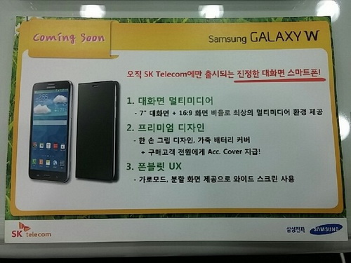 Samsung เอาใจคนชอบสมาร์ทโฟน หน้าจอใหญ่ ใกล้เปิดตัว Samsung Galaxy W ที่เกาหลีใต้