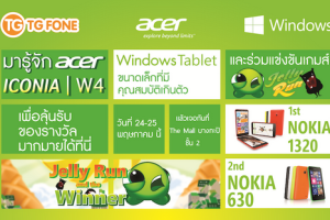 เชิญร่วม แข่งขันเกม Jelly Run and the Winner ลุ้นรับ Lumia 1320 และ Lumia 630 พร้อมทำความรู้จักกับ Acer ICONIA W4