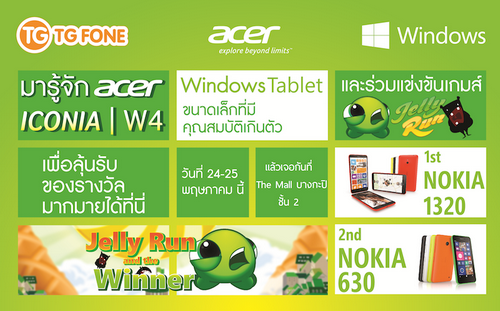 เชิญร่วม แข่งขันเกม Jelly Run and the Winner ลุ้นรับ Lumia 1320 และ Lumia 630 พร้อมทำความรู้จักกับ Acer ICONIA W4