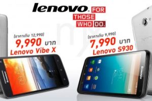 พิเศษสุดๆ! Lenovo ปรับลดราคา 2 รุ่น ฮิต Lenovo Vibe X และ Lenovo S930