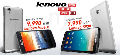 พิเศษสุดๆ! Lenovo ปรับลดราคา 2 รุ่น ฮิต Lenovo Vibe X และ Lenovo S930