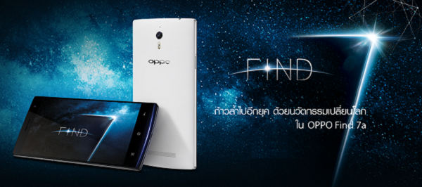 OPPO Find 7a ออปโป้ ไฟน์ 7a ราคา