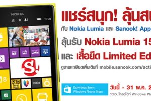 Sanook! ออกแอพเอาใจผู้ใช้ Windows Phone