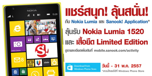 Sanook! ออกแอพเอาใจผู้ใช้  Windows Phone