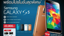 Samsung จัดโปรโมชั่นสุดพิเศษในงาน Thailand Mobile Expo 2014