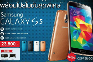 Samsung จัดโปรโมชั่นสุดพิเศษในงาน Thailand Mobile Expo 2014