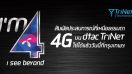 ลูกค้า Dtac มีเฮกับ dtac Trinet 4G เปิดใช้แล้ววันนี้!