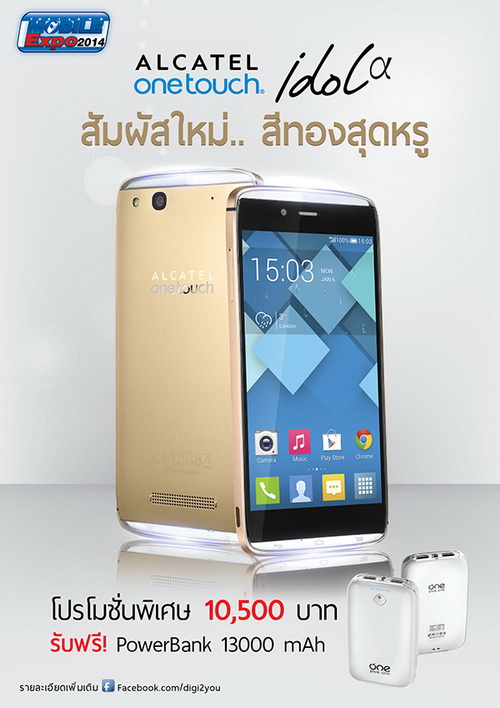 สมาร์ทโฟนสุดหรูจาก ALCATEL ภายในงาน Mobile EXPO 2014