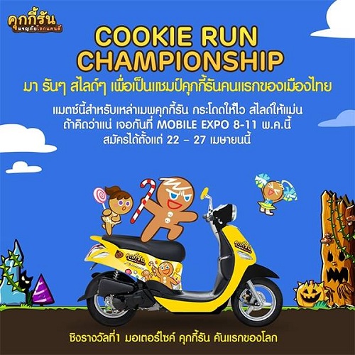 Line ร่วมมือกับ AIS จัดการแข่งขัน Cookie Run Championship ในงาน TME 2014