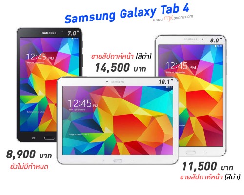 Samsung เปิดเผยราคา Samsung Galaxy Tab 4 ก่อนวันวางจำหน่าย