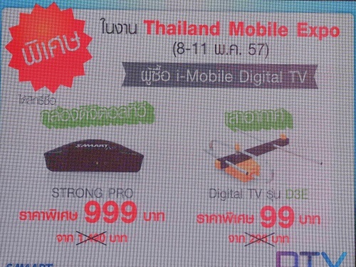 ทีวีดิจิตอลและกลุ่มสามารถ เปิดตัวกล่อง Set top box และสมาร์ทโฟนที่ดูทีวีดิจิตอลได้