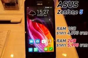 ZenFone 5 วางจำหน่าย 2 รุ่น RAM 1 GB และ 2 GB