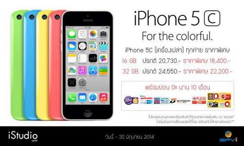 iStudio จัดโปรโมชั่นสุดเจ๋ง ลดราคาเครื่องเปล่าลงทุกรุ่น ผ่อน 0% นาน 10 เดือนถึง 30 มิถุนายนนี้