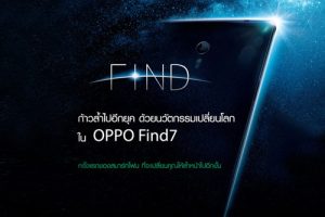 เปิดตัว OPPO Find 7 สมาร์ทโฟนหน้าจอ 2k ตัวแรกของไทย