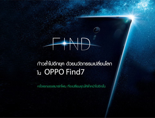 เปิดตัว OPPO Find 7 สมาร์ทโฟนหน้าจอ 2k ตัวแรกของไทย