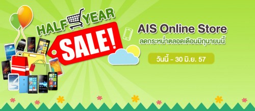 AIS Online Store จัดโปรโมชั่น ลดกระหน่ำตลอดเดือนมิถุนายน!!!!