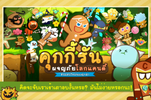 Cookie Run อัพเดทเวอร์ชั่นใหม่ ฉากใหม่ พร้อมแจกคริสตัลฟรี 200 อัน!