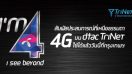 DTAC เผย...พร้อมเข้าประมูล 4G คลื่น 1800 MHZ ในสิงหาคมนี้แน่นอน!