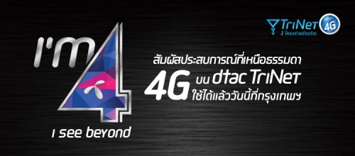 DTAC เผย…พร้อมเข้าประมูล 4G คลื่น 1800 MHZ ในสิงหาคมนี้แน่นอน!