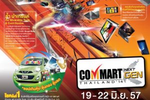 ภายในงาน Commart Next Gen 2014 เปิดให้ใช้ Wifi Free