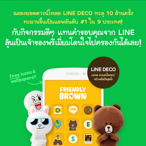 LINE DECO ฉลอง 10 ล้านดาวน์โหลด จัดกิจกรรมแทนคำขอบคุณแจกตุ๊กตา 100 ตัว