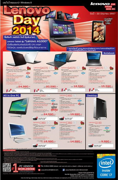 เลอโนโวจัดกิจกรรม Lenovo Day 2014 ทั่วไทย