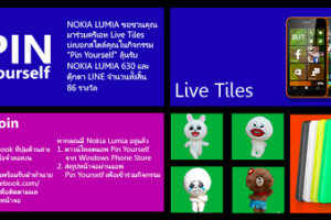 เพียงจัดหน้าจอ Live Tiles ในสไตล์ของคุณ ก็มีสิทธิ์ลุ้นรับ ตุ๊กตา Line และ Nokia Lumia 630