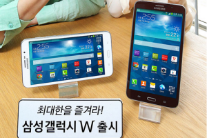 Samsung วางจำหน่าย Samsung Galaxy W สมาร์ทโฟนหน้าจอใหญ่ที่สุดในโลกแล้ว