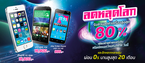 โปรโมชั่นจุดเจ๋งจาก Dtac ลดสุดๆกับสมาร์ทโฟนชั้นนำ