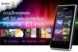 Sony มอบสิทธิพิเศษ แก่ลูกค้าที่ใช้ Xperia E1