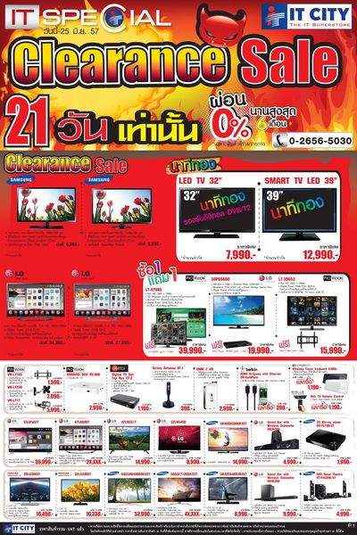 IT CITY จัดงาน Clearance Sale 2014 ตั้งแต่ วันนี้-25 มิย. 57