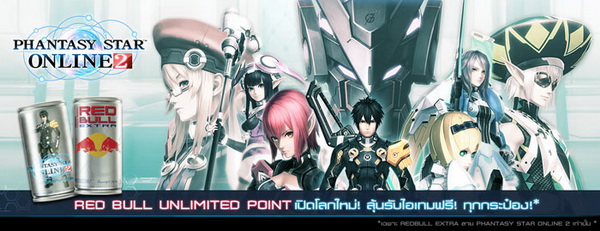 Phantasy Star Online 2 ร่วมมือกับ Red Bull Extra แจก Play Station 4 และไอเทมในเกม