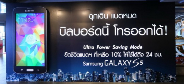 Samsung โปรโมท Galaxy S5 สร้างบิลบอร์ดจำลองสมาร์ทโฟนไซส์ใหญ่โทรออกได้