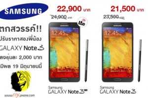 Samsung Galaxy Note 3 และ Note 3 LTE ลดราคาลงกว่า 2,000 บาท