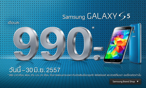 Samsung จัดโปร ผ่อน Galaxy S5, Note 3, Note 3 LTE เดือนละ 990 บาท นาน 24 เดือน