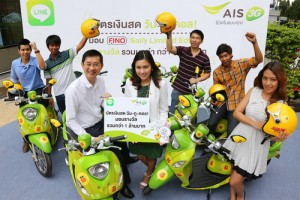 AIS จัดกิจกรรมรับกับ LINE เเจกมอเตอร์ไซค์ FINO