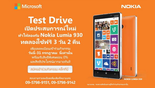 Test Drive เปิดประสบการณ์ใหม่ ท้าให้ลองกับ Nokia Lumia 930