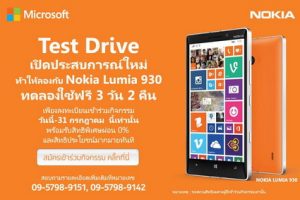 Test Drive เปิดประสบการณ์ใหม่ ท้าให้ลองกับ Nokia Lumia 930