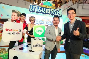 ทรูมูฟ เอช ร่วมแสดงความยินดีกับ Line เปิดตัวเกมเศรษฐี LINE Let's Get Rich อย่างเป็นทางการ