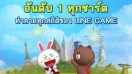 LINE เกมเศรษฐี เกมที่ทุกคนพูดถึงกันมากที่สุดในขณะนี้