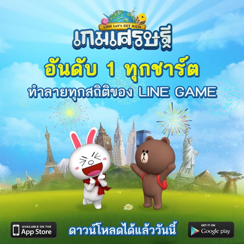 LINE เกมเศรษฐี เกมที่ทุกคนพูดถึงกันมากที่สุดในขณะนี้