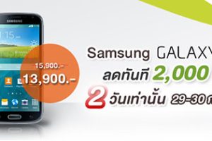 AIS จัดโปรสำหรับลูกค้า ซื้อ Samsung Galaxy K Zoom ได้ในราคาพิเศษ ด่วน! 2 วันเท่านั้น