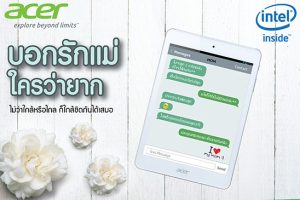 โปรโมชั่นพิเศษจาก Acer บอกรักแม่ ใครว่ายาก